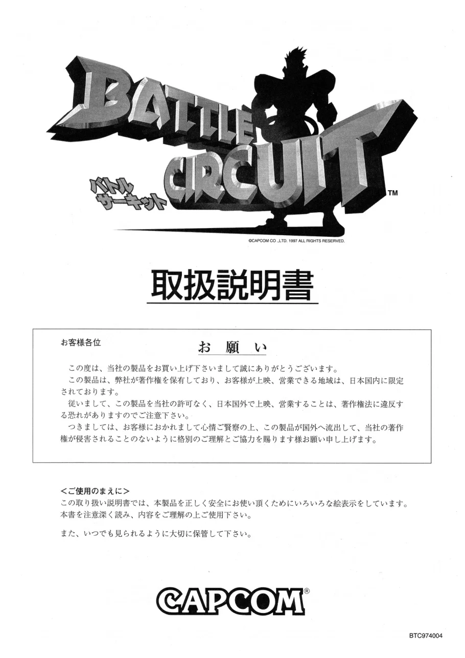 battle circuit manual|capcom|games|.webp