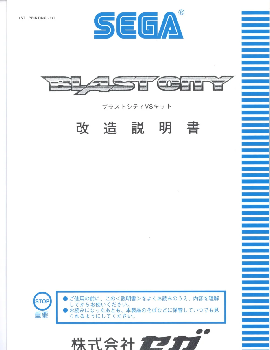 blast city vs-kit conversion kit instructions|sega|cabinets|.webp