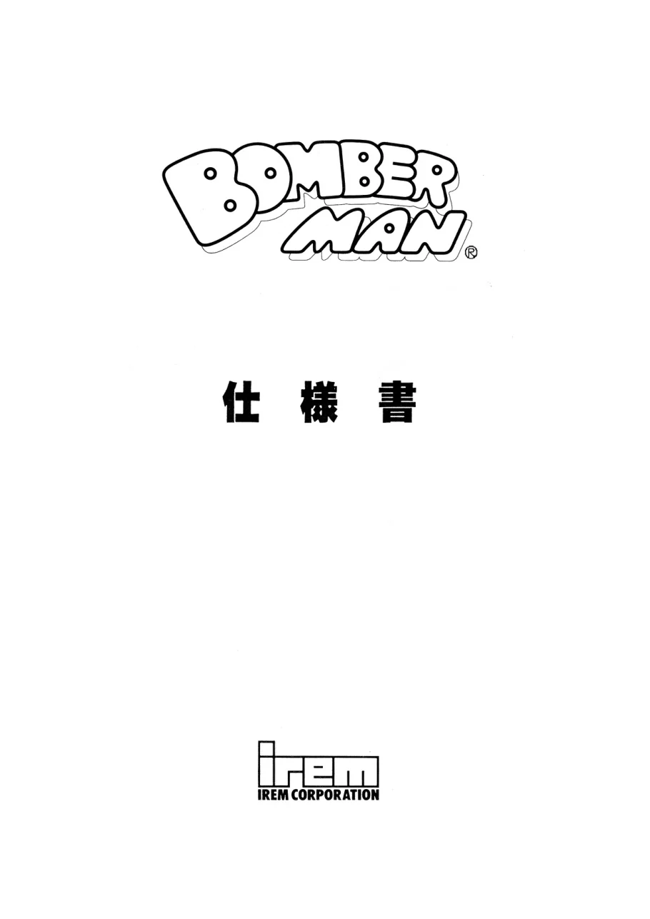 bomberman manual|irem|games|.webp