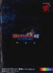 densetsu no ogre battle gaiden zenobia ouji manual|snk|games|.webp