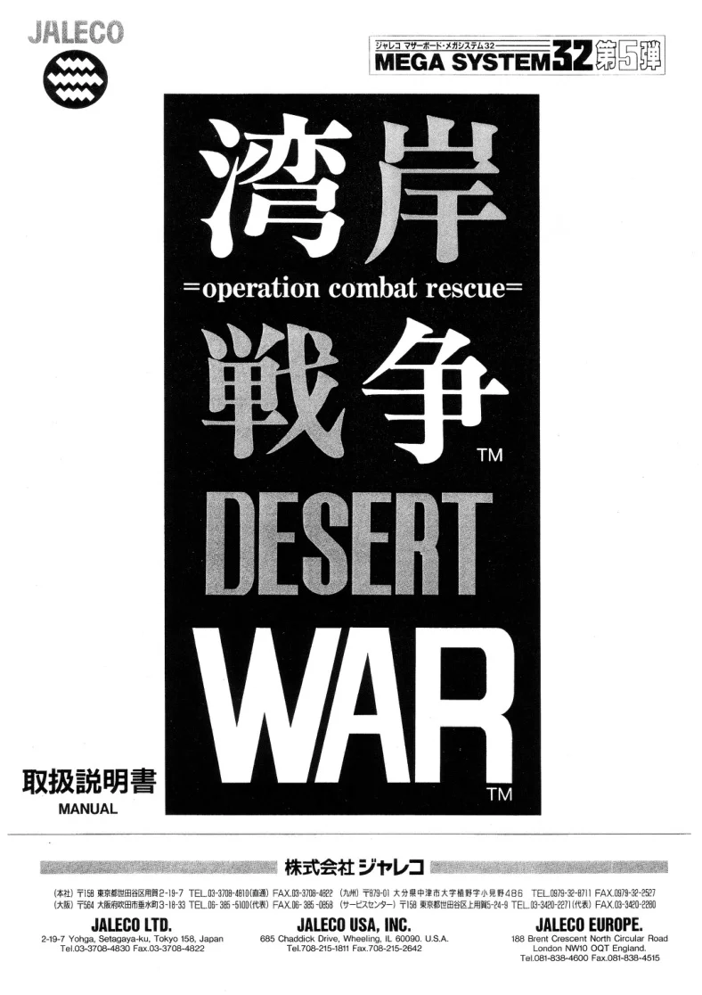 desert war manual|jaleco|games|.webp