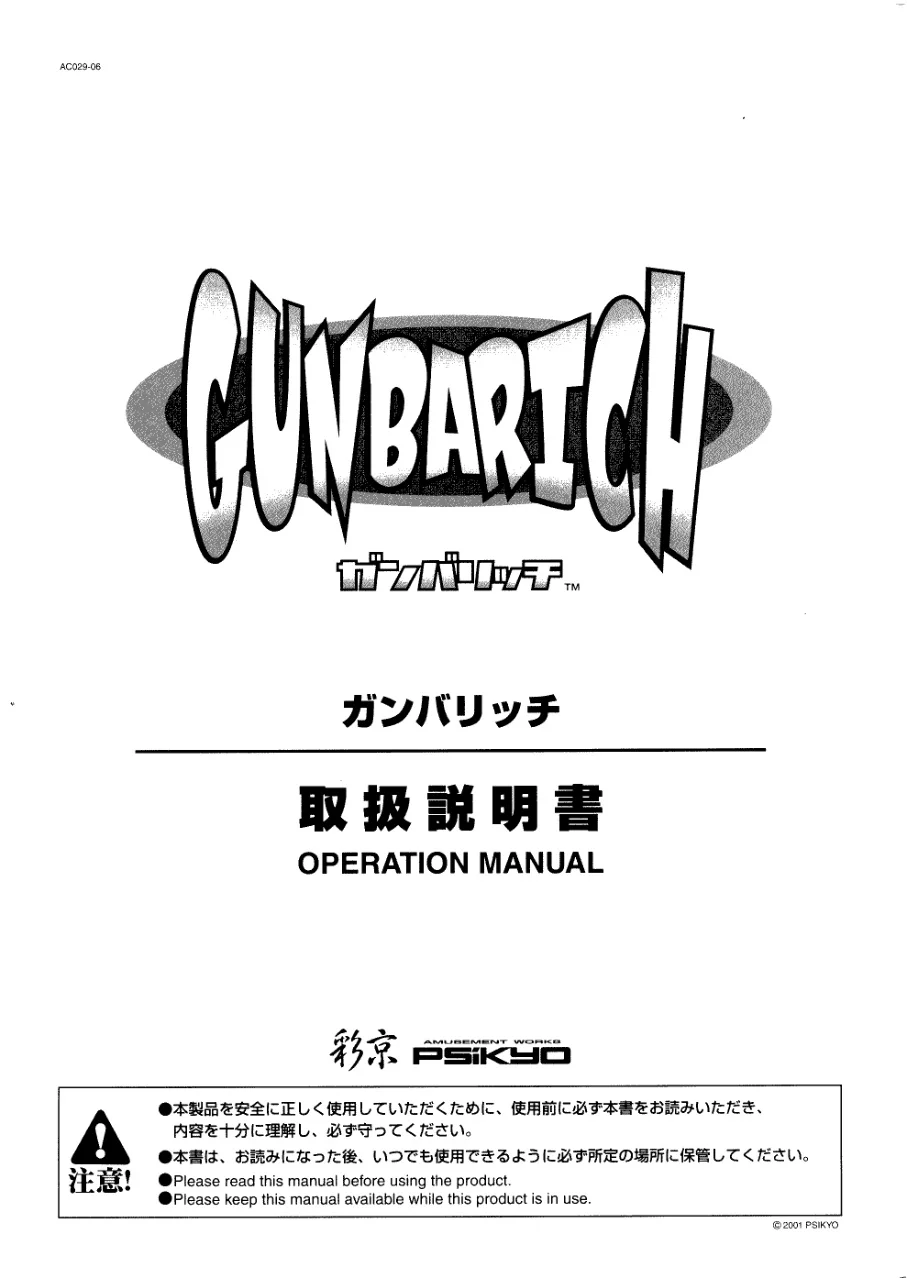 gunbarich manual|psikyo|games|.webp