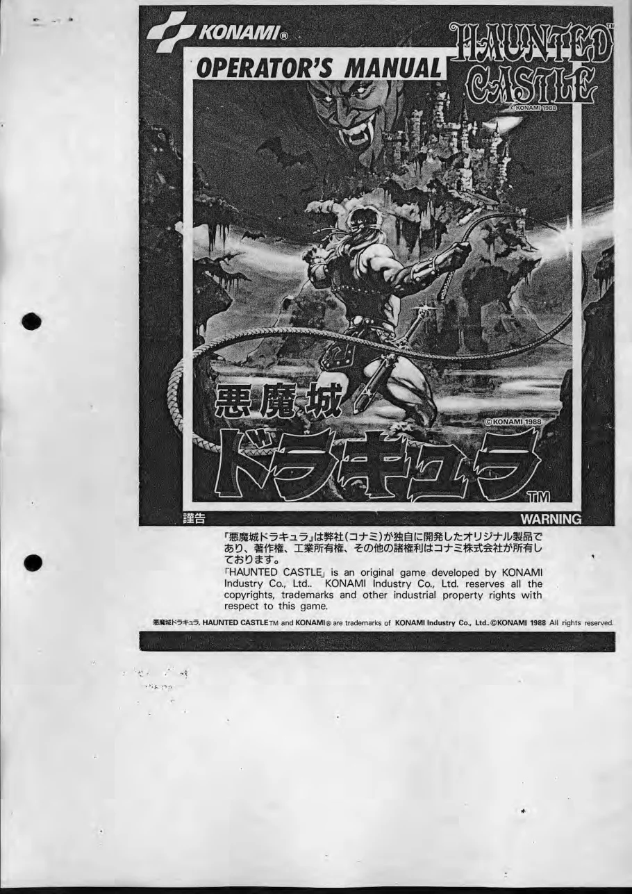 haunted castle operation manual|konami|games|.webp