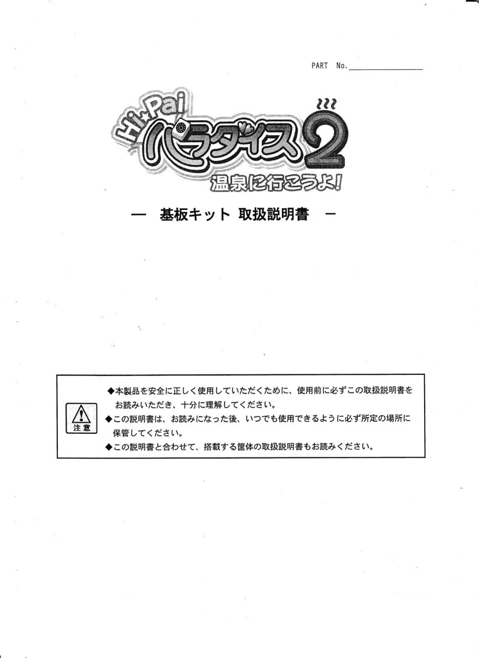 hi pai paradise 2 arcade documentation manual|unknown|games|.webp