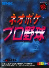 neo poke pro yakyuu manual|snk|games|.webp