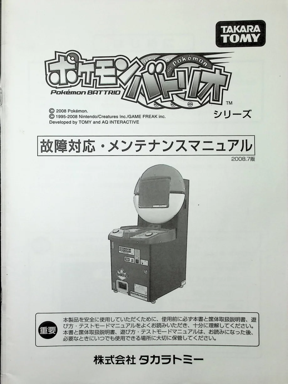 pok mon battrio manual|takara-tomy|games|.webp