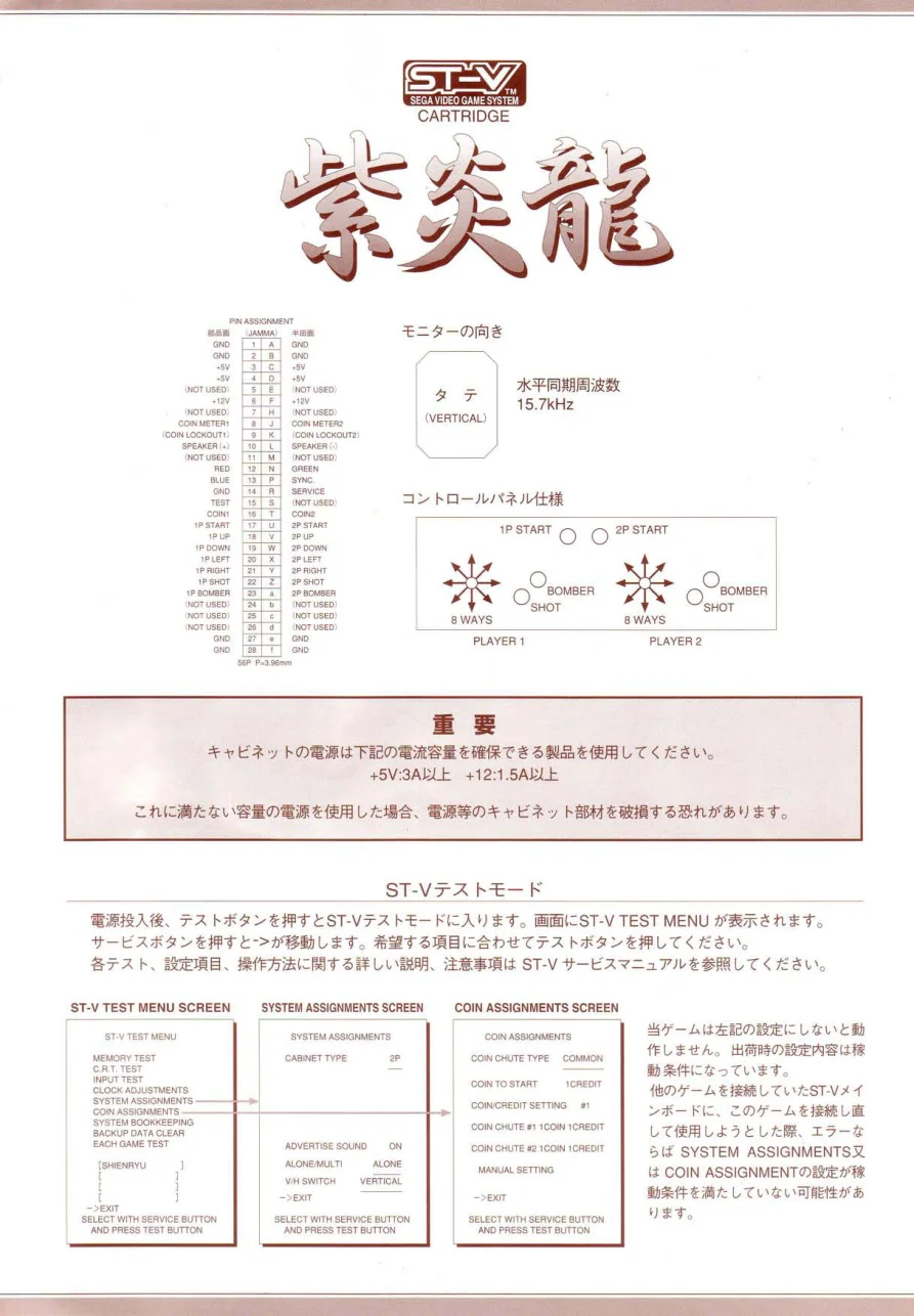 shienryu manual|sega|games|.webp