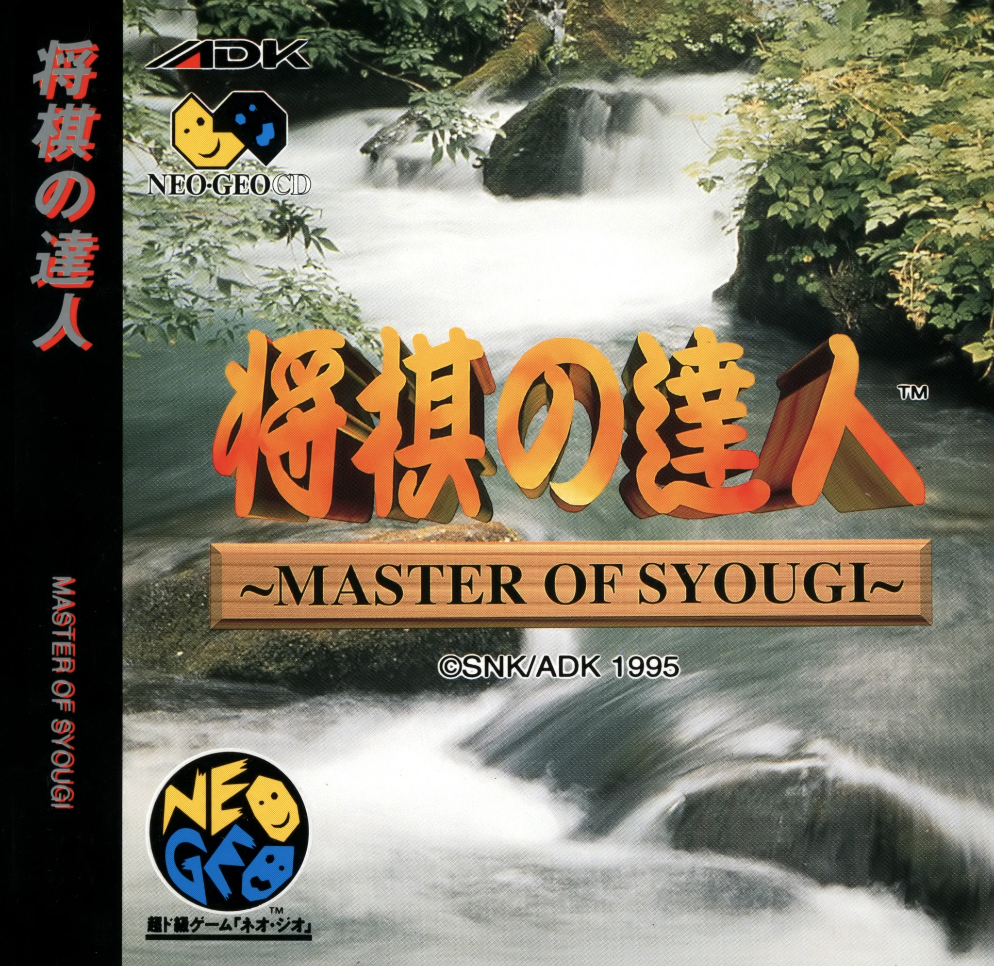 shougi no tatsujin master of syougi cover disc spinecard misc manual|snk|games|600 dpi.webp