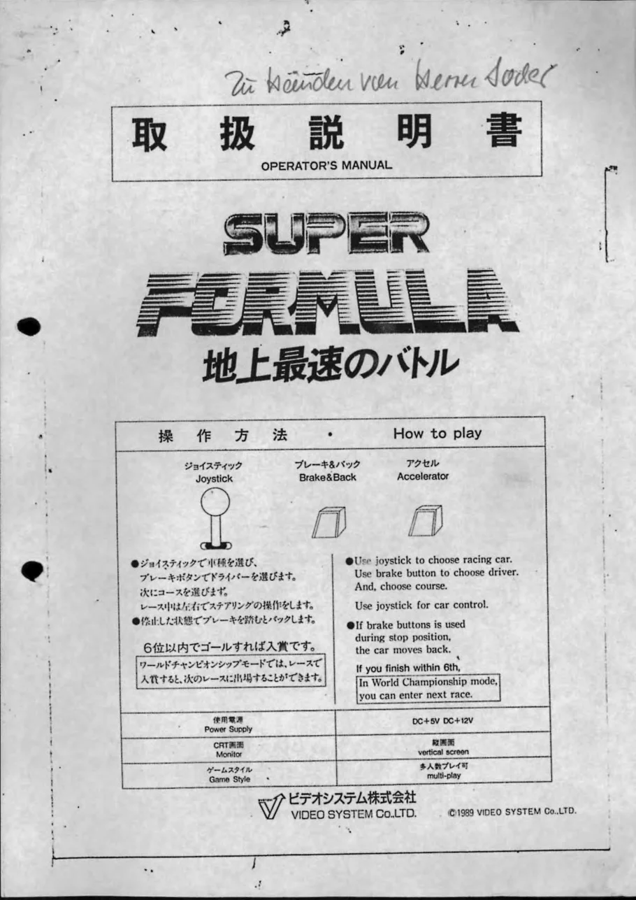 super formula operation manual|jaleco|games|.webp