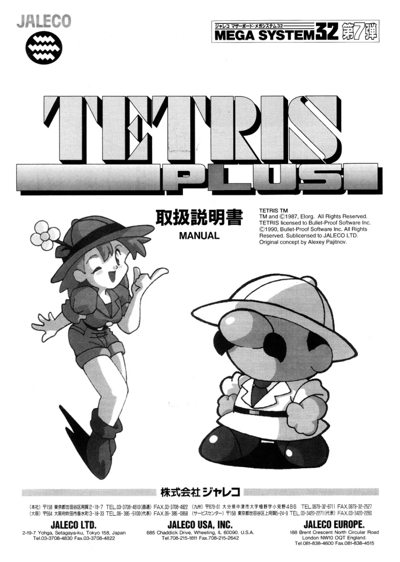 tetris plus manual|jaleco|games|.webp