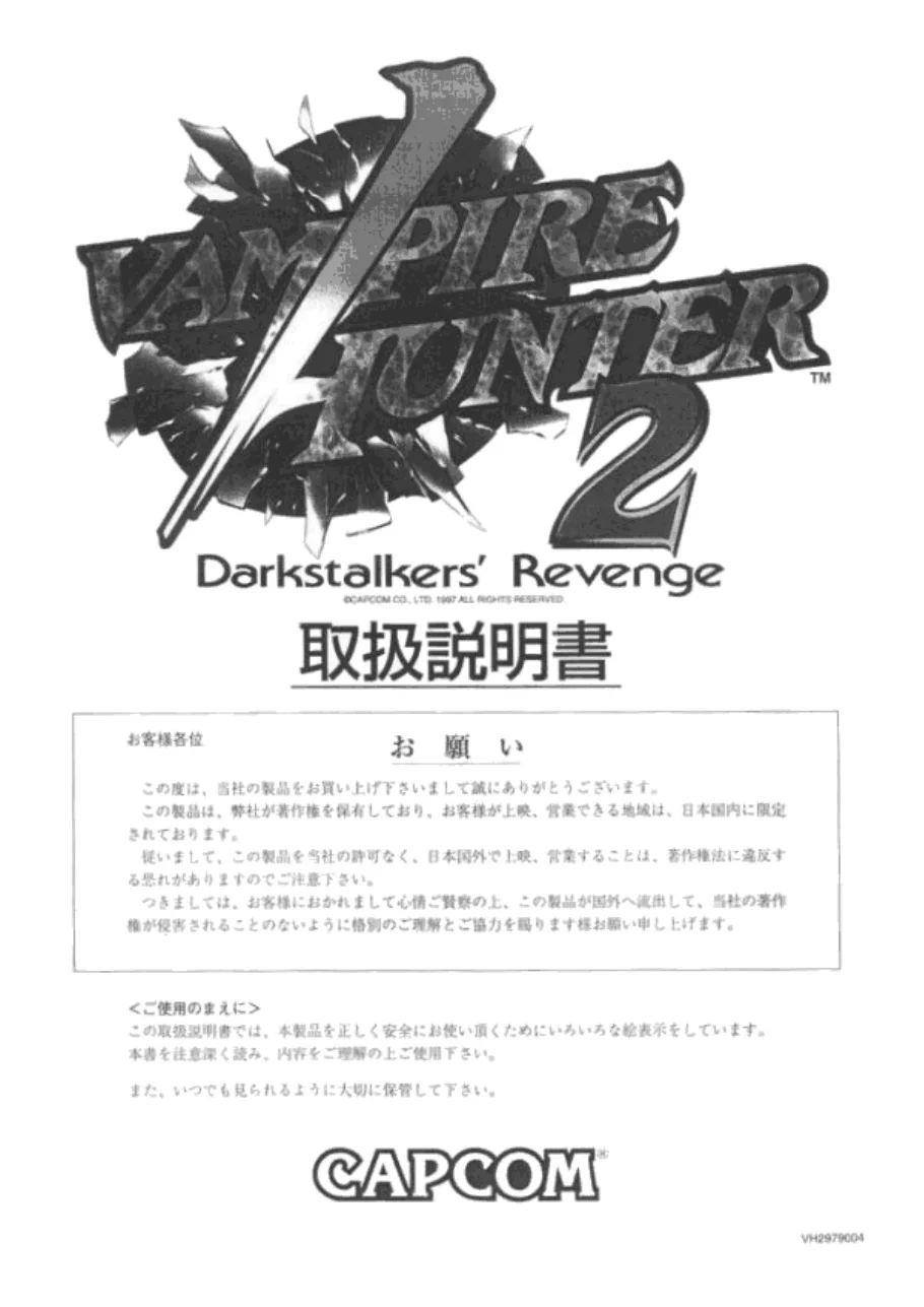 vampire hunter 2 manual|capcom|games|.webp