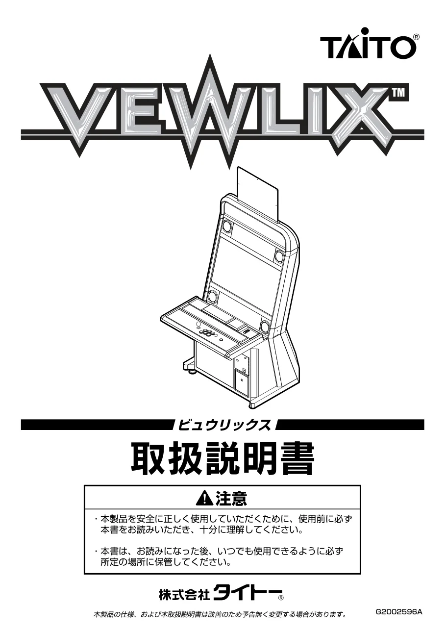 vewlix f g 2002596a manual|taito|cabinets|.webp