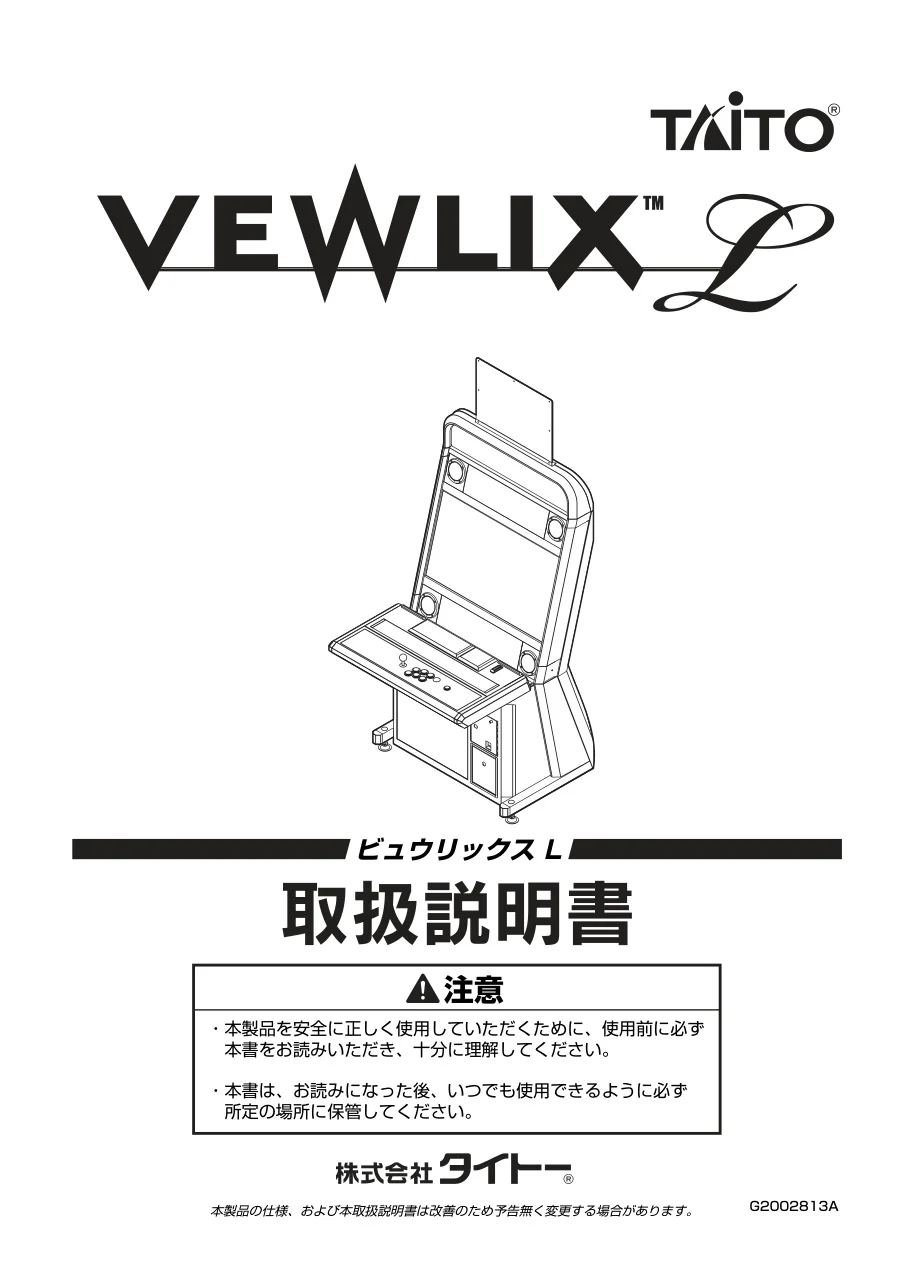vewlix l part 1 manual|taito|cabinets|.webp