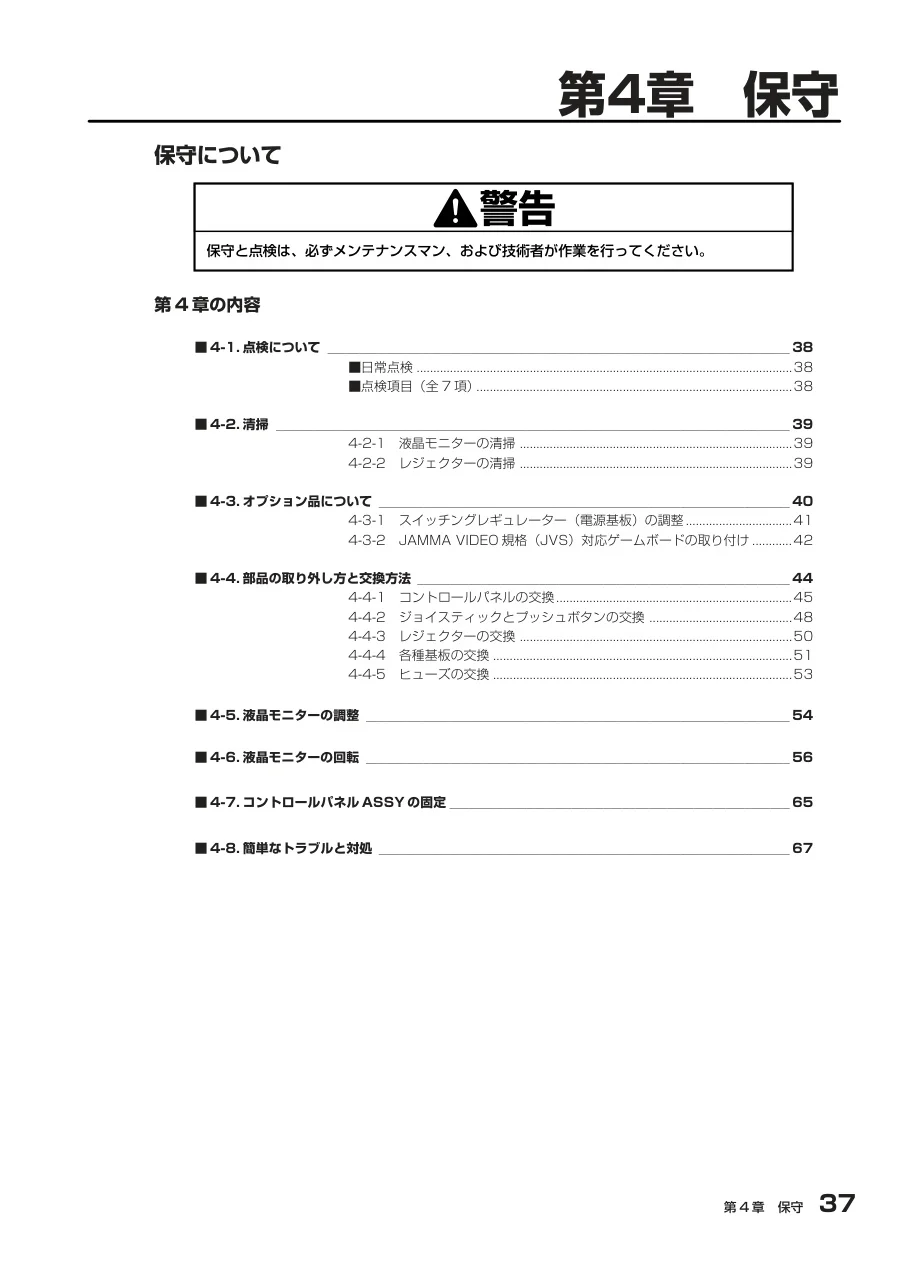 vewlix l part 2 manual|taito|cabinets|.webp