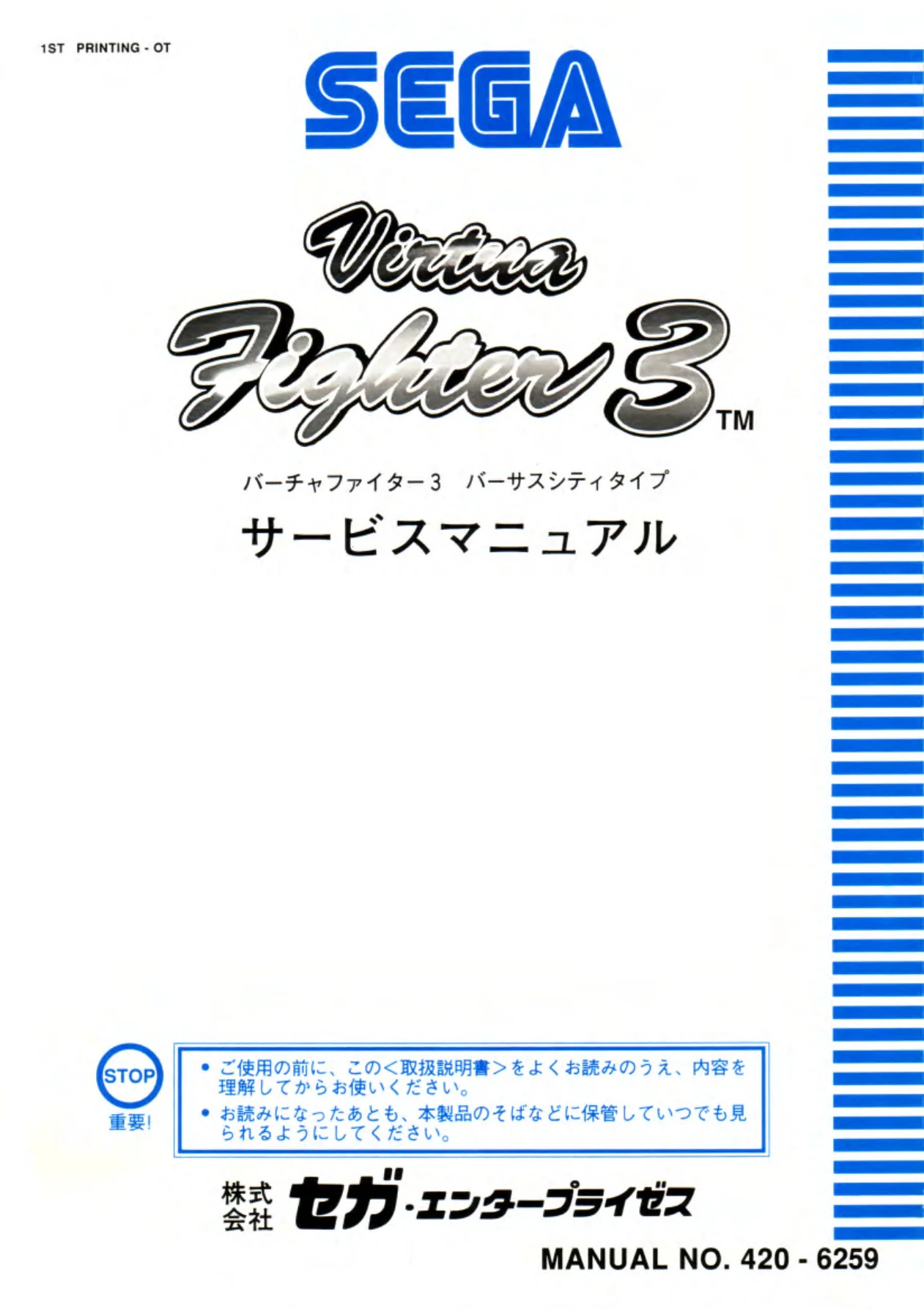virtua fighter 3 versus city service manual|sega|games|.webp
