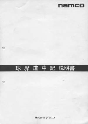 kyuukai douchuuki manual|namco|games|.webp