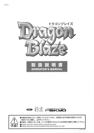dragon blaze manual|psikyo|games|.webp