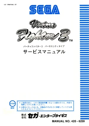virtua fighter 3 versus city service manual|sega|games|.webp