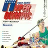 Hyper Olympics manual (Konami)